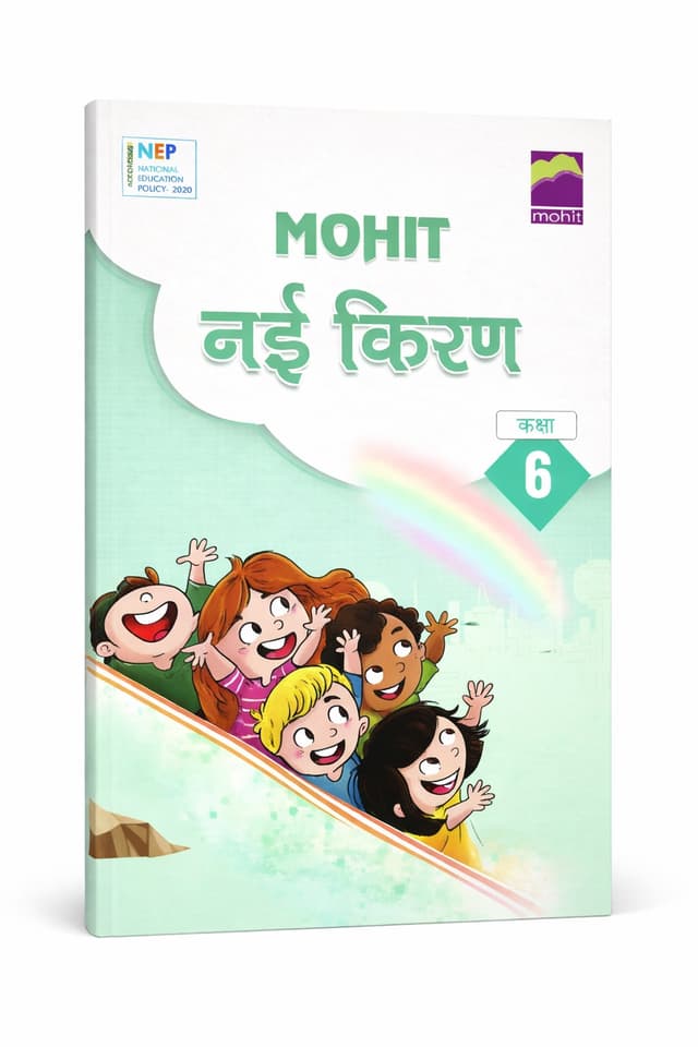 Mohit Nayi Kiran Class 6 Hindi Textbook