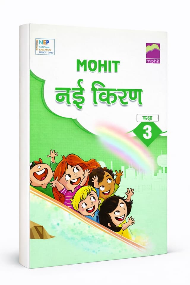MOHIT Nayi Kiran Class 3 Hindi Textbook