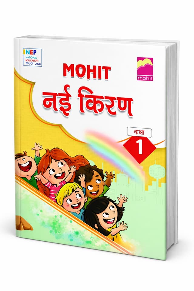 Mohit Nayi Kiran Class 1 Hindi Textbook