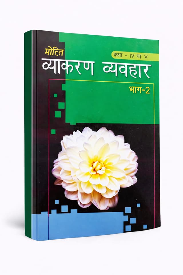 Mohit Vyakaran Vyavhar Part 2 Grammar Textbook Class IV-V